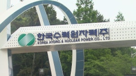 제33대 이상욱 고리원자력본부장 취임