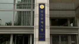 부산시, 아파트 화재 예방 주민 교실 개최