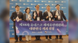 ′부산 개최′ 유네스코 세계유산위 전담 조직 출범