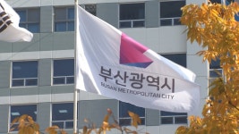 부산시, 2028년 유엔해양총회 부산유치 추진