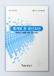 광주 광산구 통계로 본 광산30년