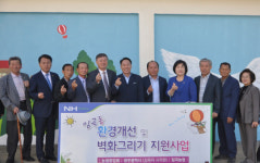 광주 임곡농협 환경개선·벽화그리기사업 호응