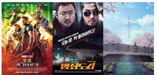 주말 영화순위, 1위 토르: 라그나로크 2위 범죄도시 3위 너의 췌장을 먹고 싶어