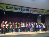 광주 북구, 지역사회보장협의체 우수사례 발표