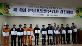 영광소방서, 전남소방안전강사 경진대회 최우수상