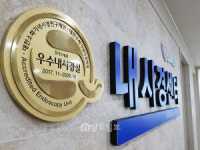 순천 플러스내과의원, 호남 최초 우수 내시경실 인증