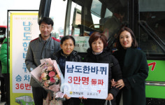 김인숙씨, 남도한바퀴 3만명 탑승객 주인공