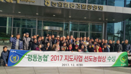 광주 평동농협, 지도사업 선도농협상 수상