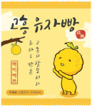 고흥, 농산물 활용 新상품 개발 쏙쏙