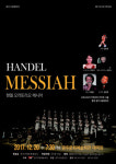 광주시립합창단, 헨델의 메시아무대