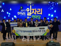 나주시, 전남도 일자리 한마당서 2년 연속 최우수 기관