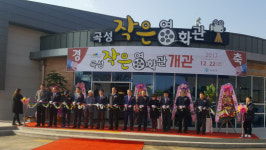 곡성 30여년 만에 영화관 개관