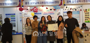 광주서부교육청 Wee센터, 최고 상담기관 우뚝