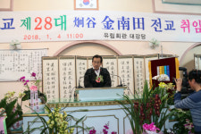 김남전 광주향교 제28대 전교 취임식