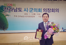 이윤행 함평군의회 의장, 2017 지방의정봉사상