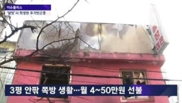 서울장여관 방화범, 주취감경 우려 목소리 높아지는 이유는?