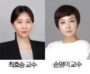 최효승·손영미 조선대 교수, 올해의 논문상