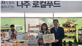 aT, 농산물 직거래 인증 12곳 선정, 나주혁신도시 로컬푸드직매장