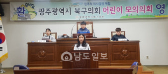 광주 북구의회, 어린이 모의의회 운영
