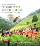 보성다향제, 대한민국축제 콘텐츠대상 축제글로벌 명예의 전당 수상
