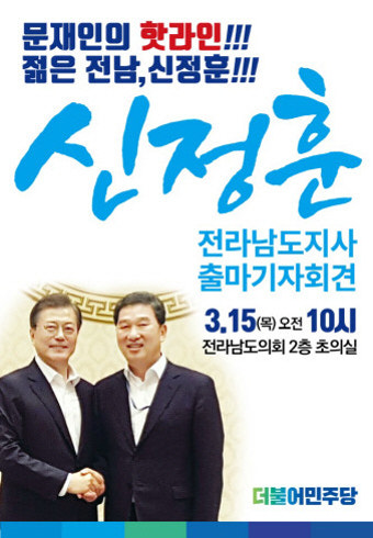 김영록 장관·신정훈 비서관, 전남지사 출마