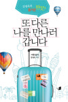 강영옥 알지오투어&사랑여행사 대표