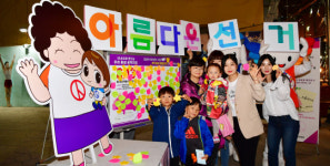 동구선관위, 아름다운 선거 캠페인