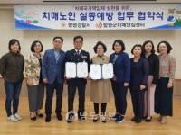 함평군보건소-함평경찰서 업무 협약 체결