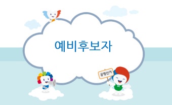 광주 서구갑, 국회의원 재보궐 선거 송갑석-김명진 2파전