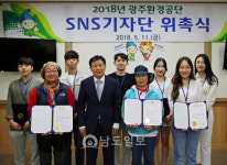광주환경공단 시민SNS 기자단 떳다
