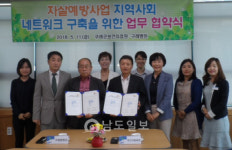 구례군 보건의료원, 자살예방사업 업무협약 체결