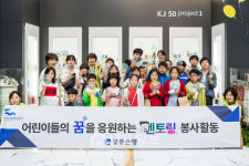 광주은행, 어린이 꿈 응원 멘토링 봉사