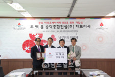 조백윤 승덕종합건설(주) 대표, 아너소사이어티 가입