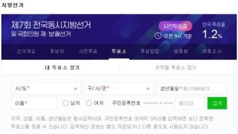 사전투표소 찾기, 시간 줄이는 방법은? 간단히 보는 사전투표 절차