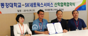 SK네트웍스(주) 대전지사 | 동강대-SK네트웍스서비스 광주전남지사, 협약