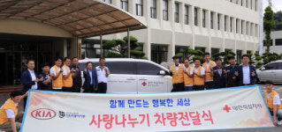 기아차 광주공장 사랑나누기 차량 전달식