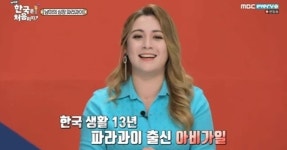 파라과이 女 아비가일, 한국 방송 출연하게 된 이유는?