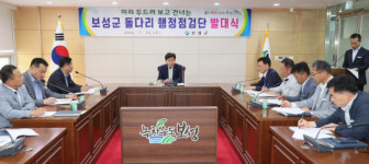 보성군, 돌다리 행정점검단 발족