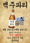 여수 중앙시장 청년몰 꿈뜨락몰시원한  맥주파티