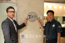 동부경찰서, 롯데백화점 광주점 맑은화장실 인증