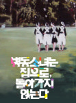 파독간호사가 아닌 병동소녀로 살아왔던 이야기