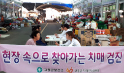 고흥군,현장 속 치매 조기검진사업시작