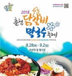 춘천 닭갈비 막국수축제 개막, 9월2일까지