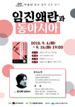 문헌학자 김시덕 교수, 여수쌍봉도서관서 임진왜란 강연