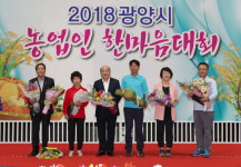 2018 광양시 농업인 한마음대회 성료