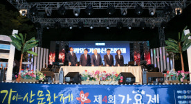 제16회 광영가야산문화제 호응 속에 마쳐