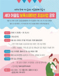 순천시, 세대 어울림 보육스테이션 추가 모집
