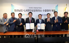 전남도, 미국에 2천만 달러 농수산식품 수출협약