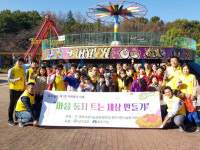 광주사랑나눔공동체, 가을소풍