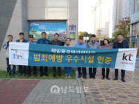 무안경찰, 범죄예방우수시설 선정